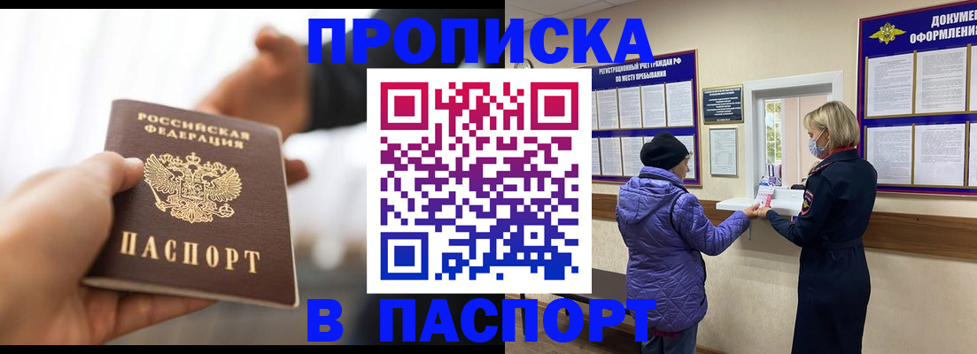 прописка законно в Мензелинске
